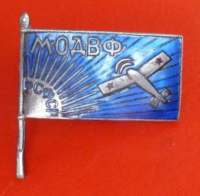СССР членский знак Московского отделения ОДВФ в Орле фото 3