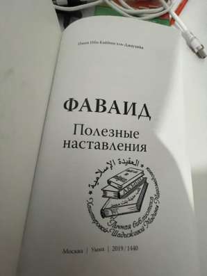 Фаваид книга ибн кайима в Махачкале фото 3