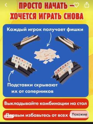 Настольная игра руммикуб в Ивантеевка фото 8