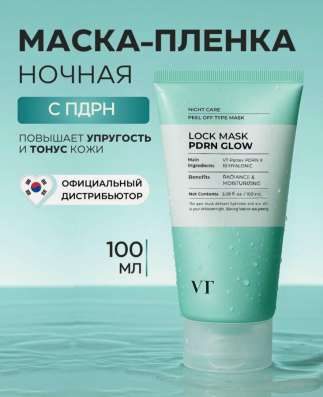 PDRN VT Cosmetics в Лобне фото 5
