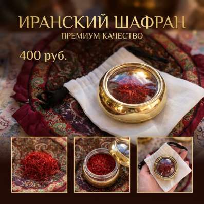 Шафран