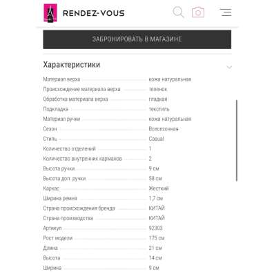 Сумка rendez vous mironpan в Санкт-Петербурге