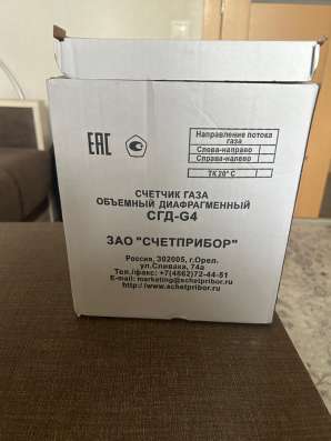 Счетчик газовый уличный