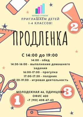 Подготовка к школе и продлёнка в Одинцово фото 3