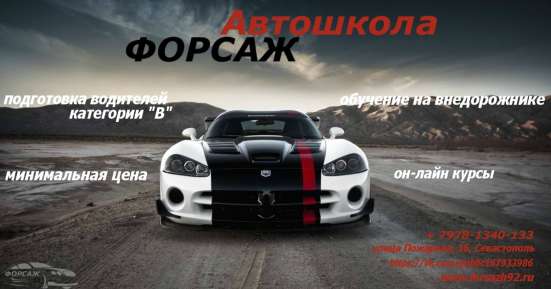 Автошкола в Севастополе фото 4