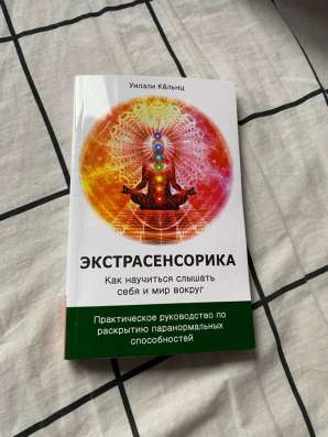 Книга по эзотерике