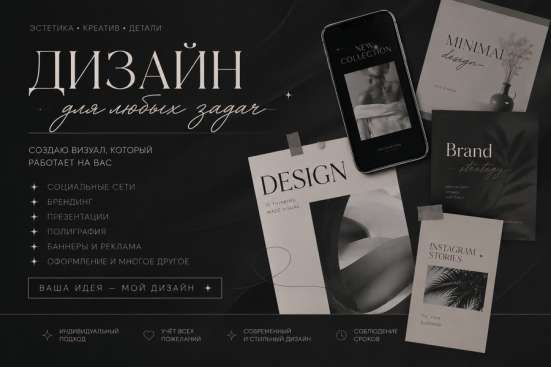 дизайн