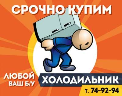 Куплю холодильник любой