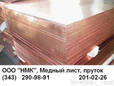 Медный прокат лента, лист, пруток