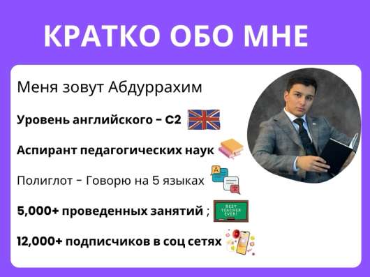 Репетитор по Английскому в Москве фото 10