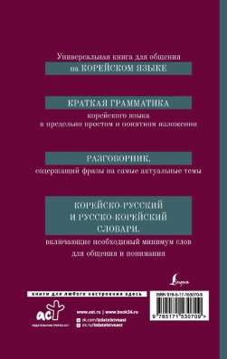 Продам корейский словарик в Чапаевске