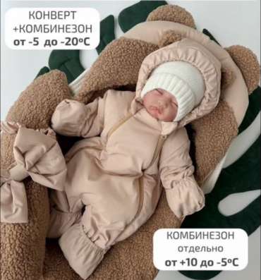 Комплект зимний конверт с комбинезоном в Ульяновске фото 3