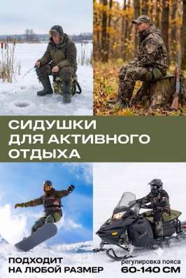 Термосидушка в Москве