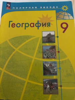 продам географию 9 класс