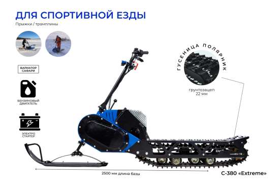 Мотоснегокат Draxter С-380Pro Extreme Middle