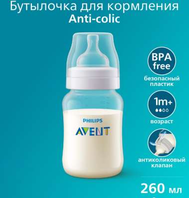 Бутылочки Avent