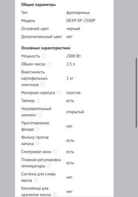 Фритюрница в Комсомольске-на-Амуре