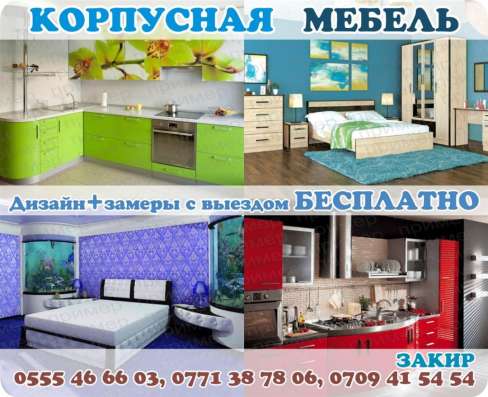 Корпусная мебель на заказ! фото 11