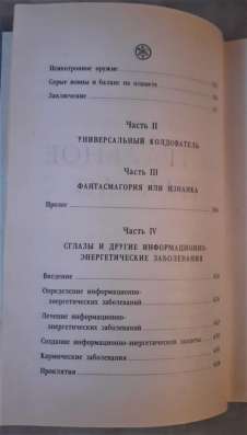Боевая магия. Редкая книга! фото 7