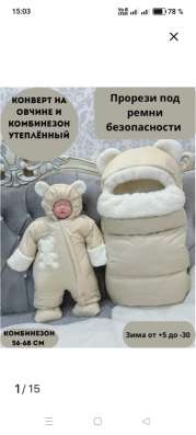 Зимний комбинезон в Обнинске