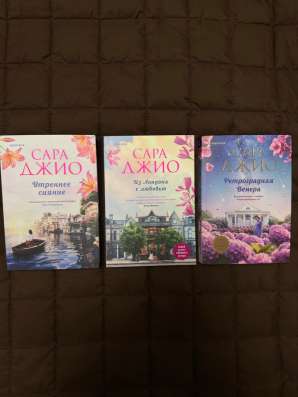Сара Джио Книги в Санкт-Петербурге фото 3