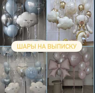 Шары от 100₽ в Новосибирске