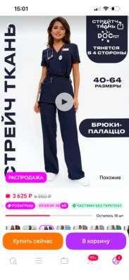 Медицинская форма в Иркутске