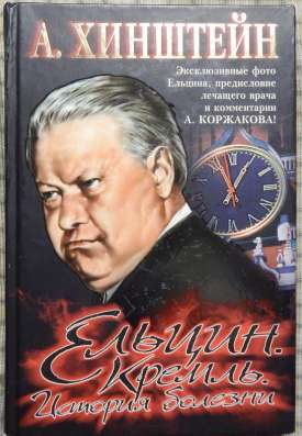 Книги Хинштейна в Новосибирске