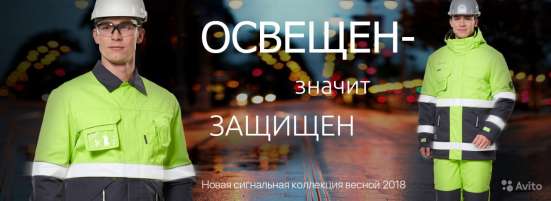 Сигнальные жилеты и костюмы