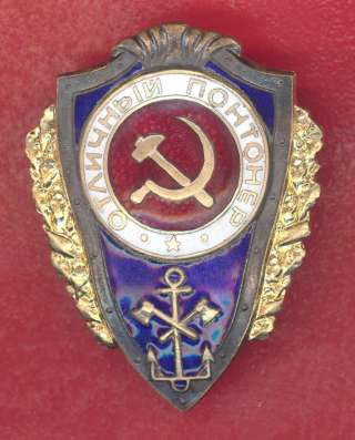 СССР знак Отличный понтонер синий отличники РККА