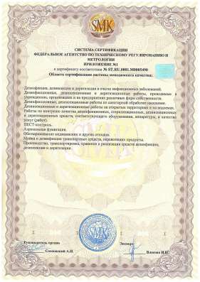 Уничтожение клещей в Орле холодным туманом в Орле фото 3
