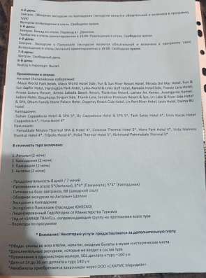 Путевка в Турцию в Сочи