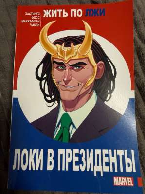 КОМИКСЫ в Биробиджане фото 5