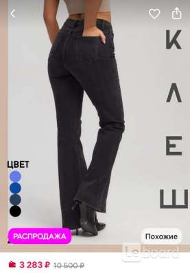 ЖЕНСКИЕ ДЖИНСЫ КЛЕШ в Энгельсе