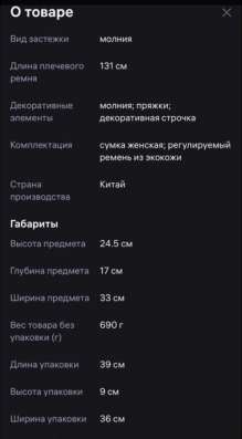 Сумка в Ижевске