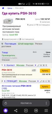 Лабораторный блок питания gw instek psh - 3610 в Москве фото 4