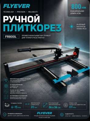 Аренда плиткореза