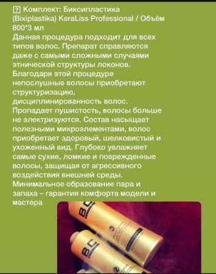Набор для реконструкции волос в Краснодаре