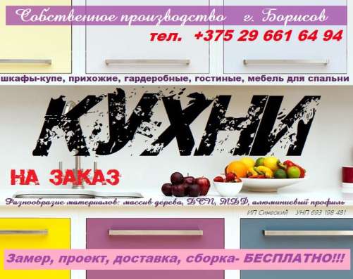Кухни по индивидуальным размерам. Мебель