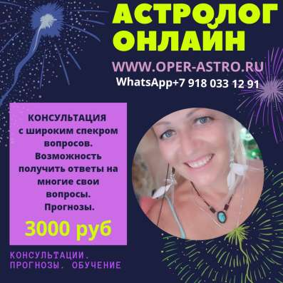 Астролог. Опыт 15 лет/ консультации, обучение в Краснодаре фото 4