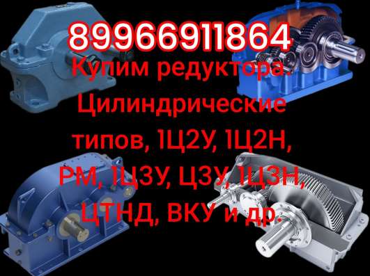 Куплю редуктор