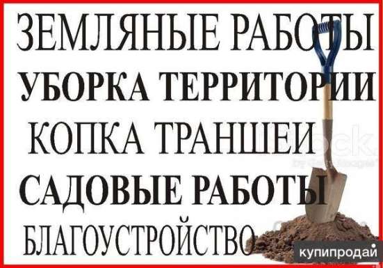 Земляные работы, Благоустройство: Недорого! Воронеж в Воронеже фото 21