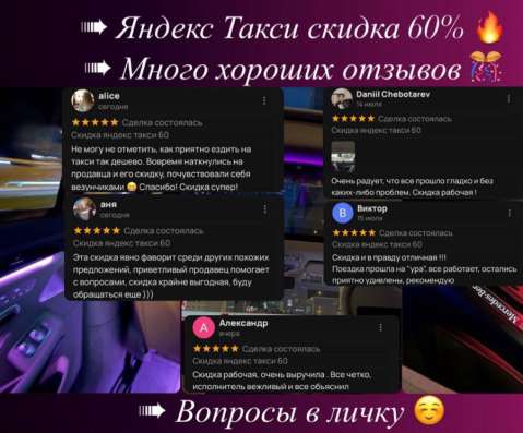 Яндекс Такси скидка 60% в Москве фото 4
