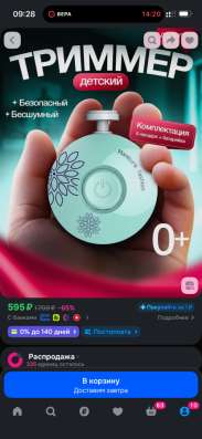Триммер детский