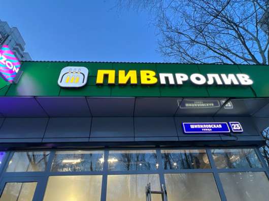 Реклама, производство, монтаж и демонтаж в Щербинке фото 6