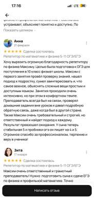 Репетитор по физике и математике 5-11 ОГЭ ЕГЭ в Москве фото 5