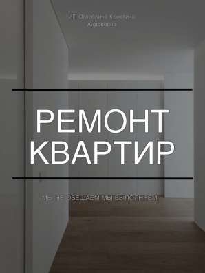 Ремонт под ключ в Владивостоке фото 5