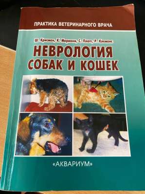 Продам книги по ветеринарии в Братске фото 6