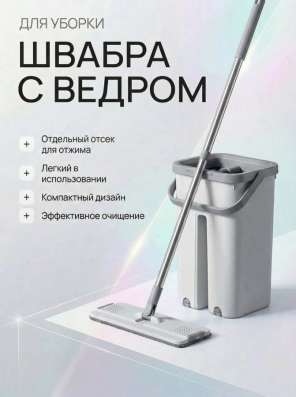 Швабра с ведром