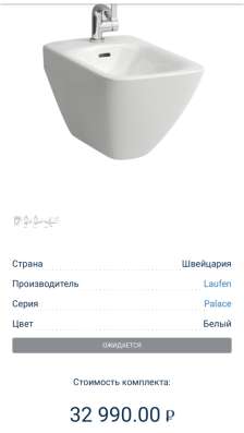 Подвесное биде Laufen Palace (Швейцария) в Череповце